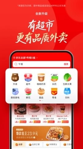 京东外卖正版截图1