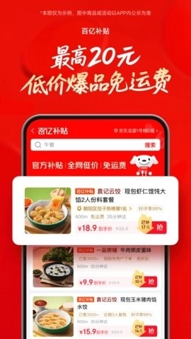 京东外卖正版截图3