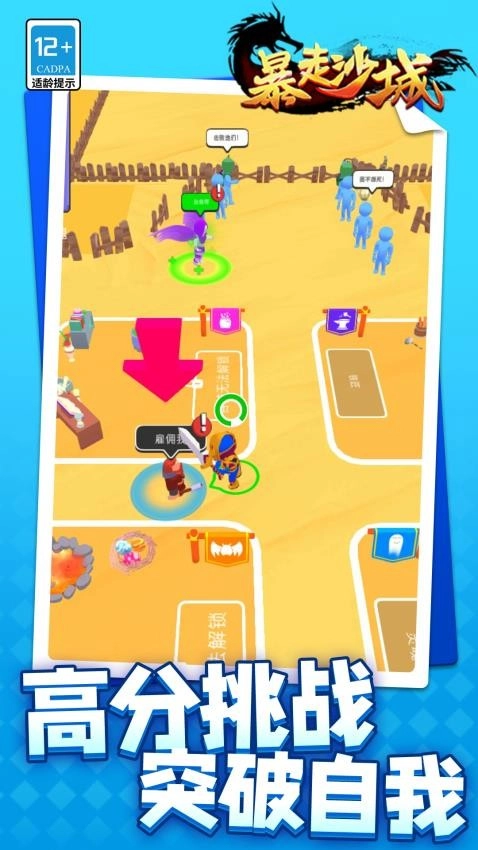 暴走沙城游戏截图1
