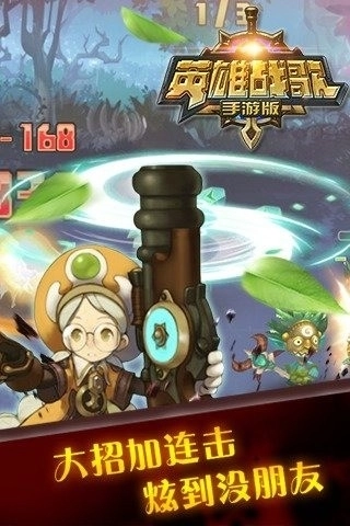 英雄战歌安装手机版截图1