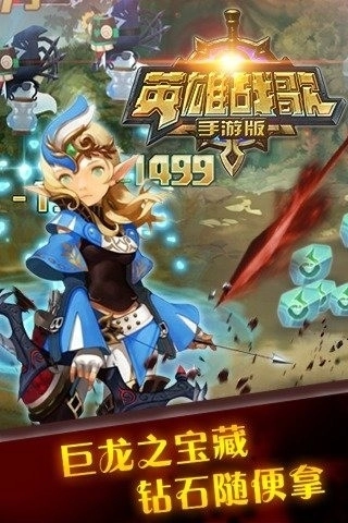 英雄战歌安装手机版截图2