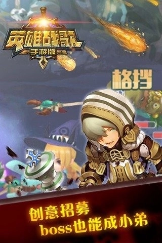 英雄战歌安装手机版截图3