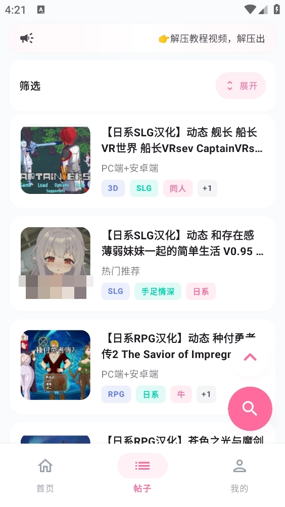 少侠游戏库截图2