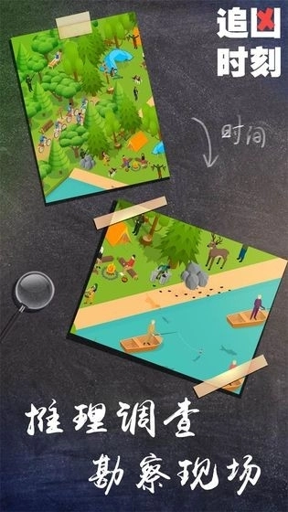 追凶时刻手机版截图1
