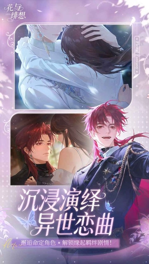 花与绯想截图1