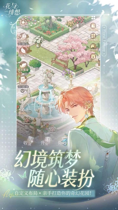 花与绯想截图2