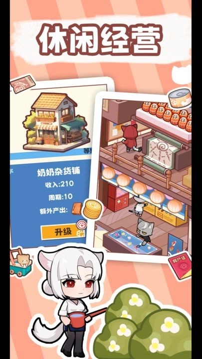社会我猫哥游戏截图2