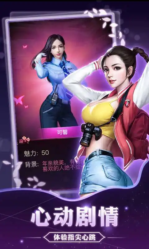 逆袭总裁游戏截图2