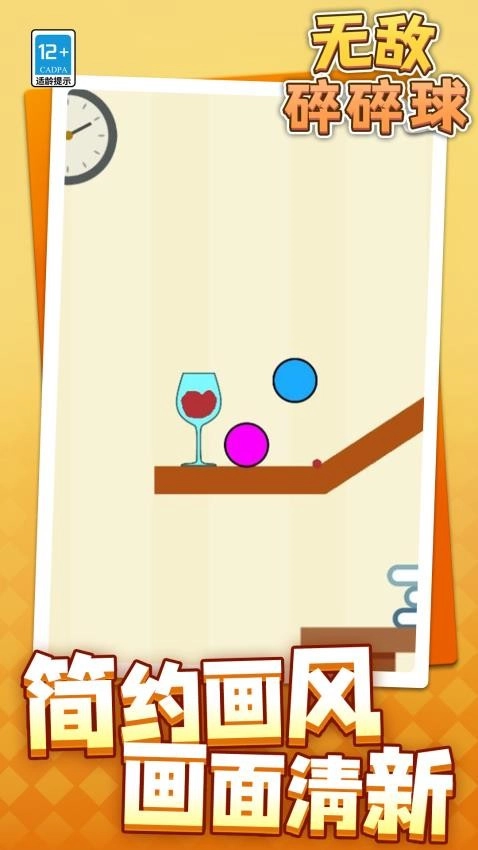 无敌碎碎球游戏截图2