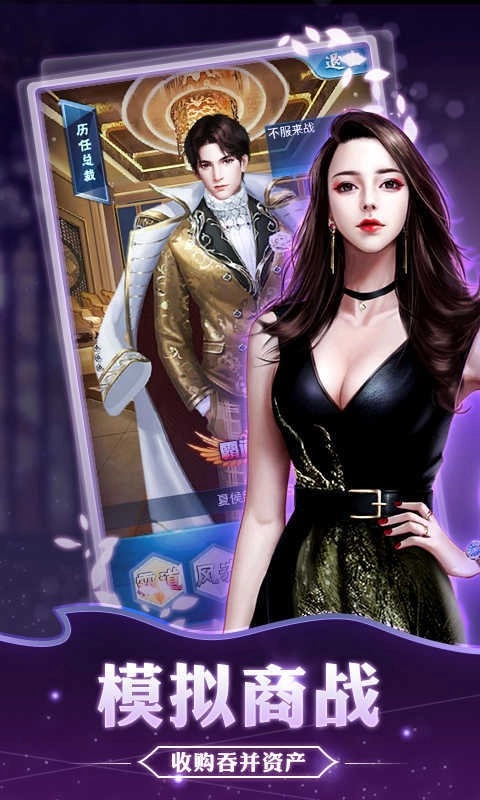 逆袭总裁游戏截图1