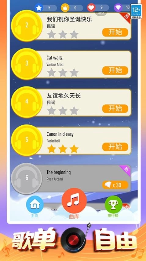 欢乐钢琴游戏截图1