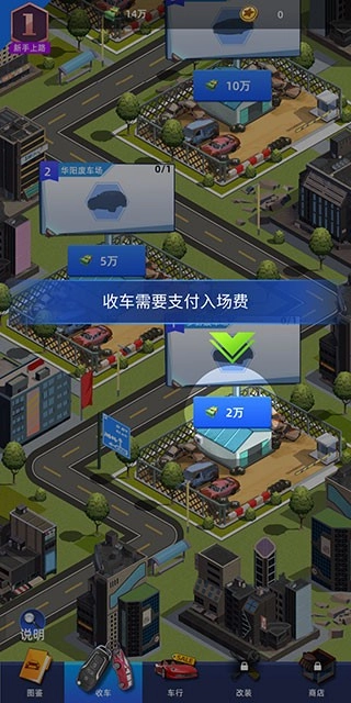 传奇二手车游戏截图3