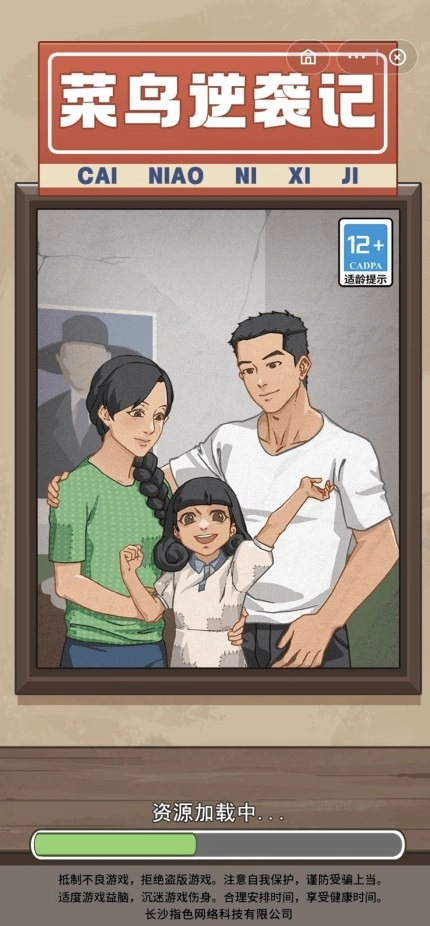 逆袭奇遇记截图2