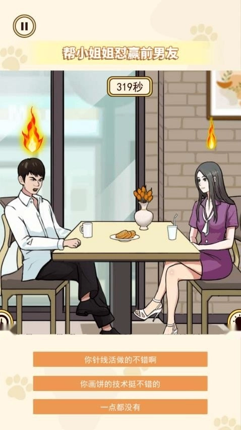 帮她找找茬游戏截图2