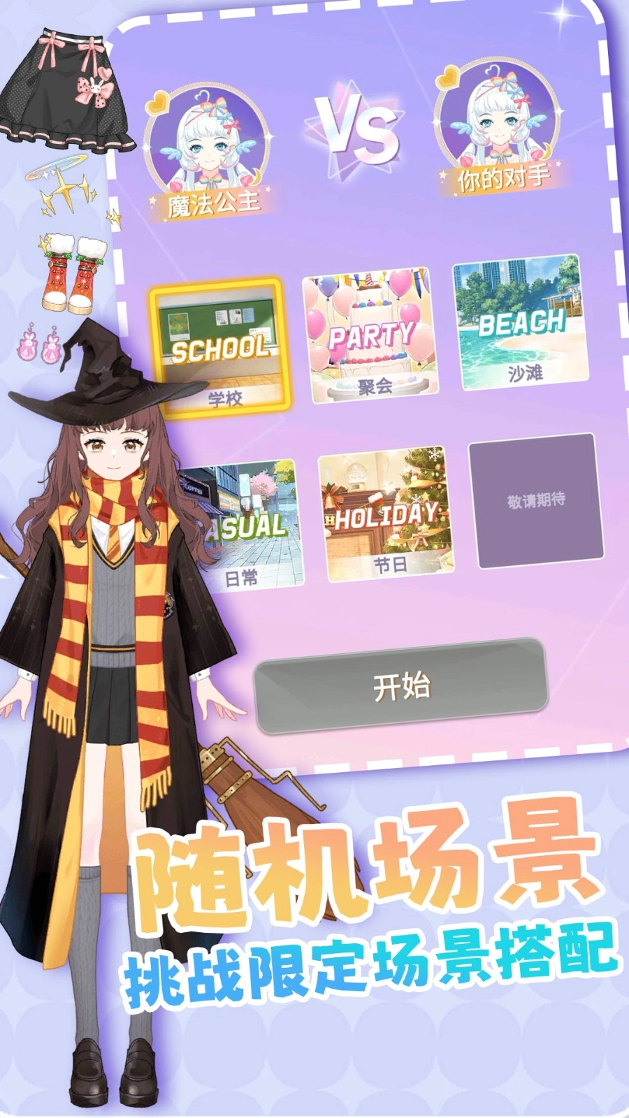 百变小仙女游戏截图3