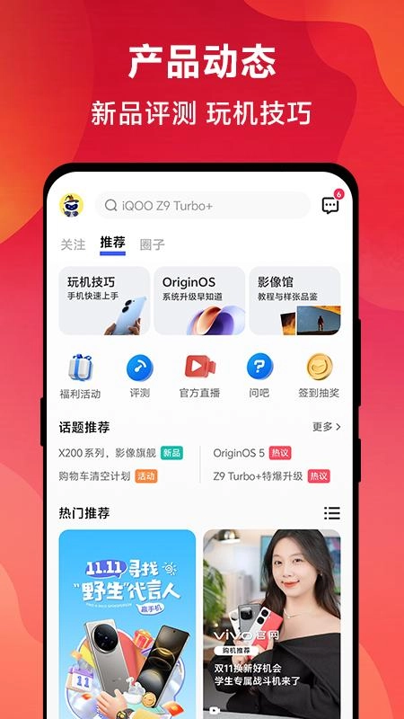 vivo截图2