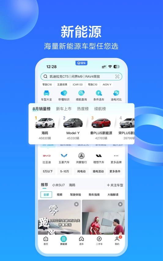 易车免费版截图2