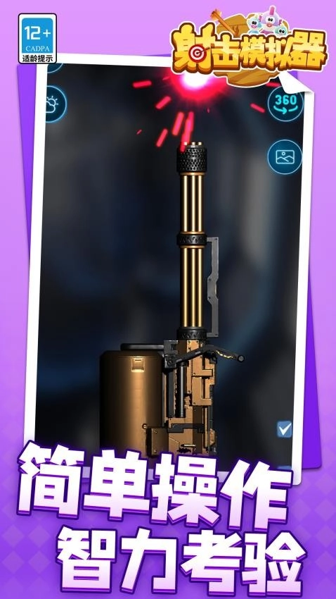 射击模拟器游戏截图3