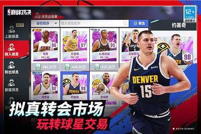 美职篮巅峰对决国际服截图2