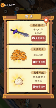 开个包子铺免广告截图1