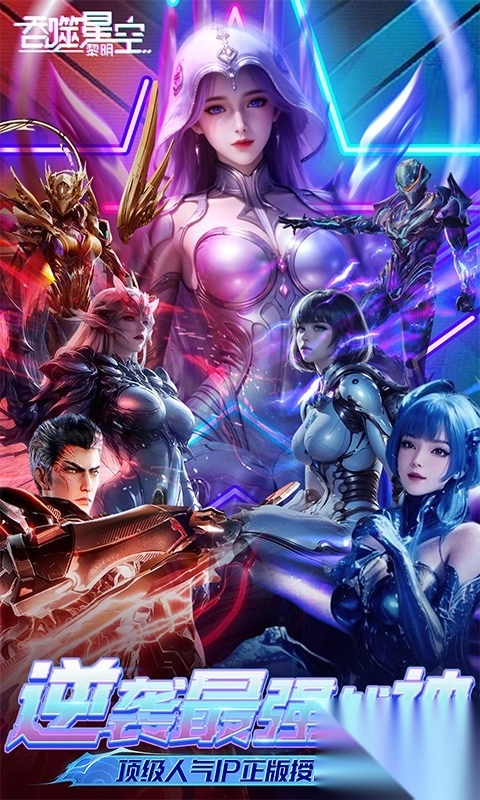 吞噬星空黎明0.1折版截图3