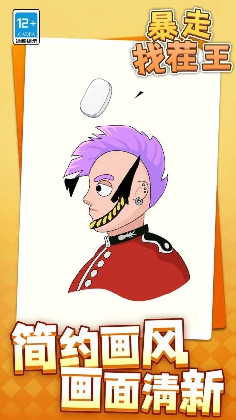 暴走找茬王游戏截图2