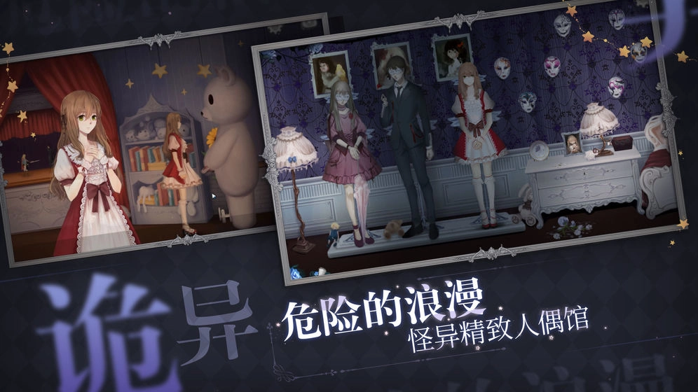 人偶馆绮幻夜手机版截图2