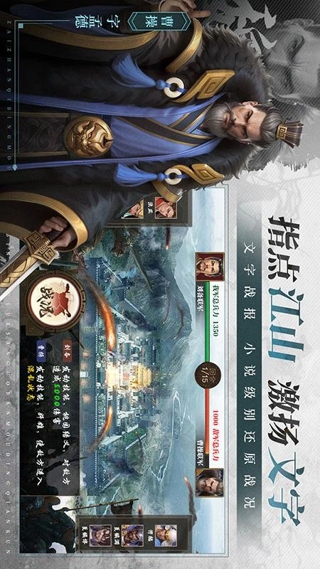 奇兵谋略游戏截图1