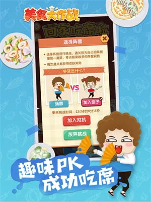 美食大作战截图1
