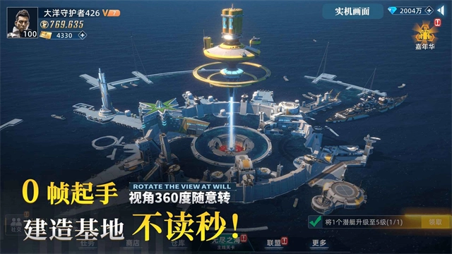 大洋守护者截图2