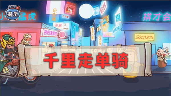 神奇的脑回路游戏截图1