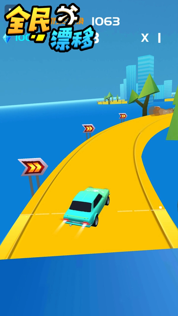 全民漂移4D截图2