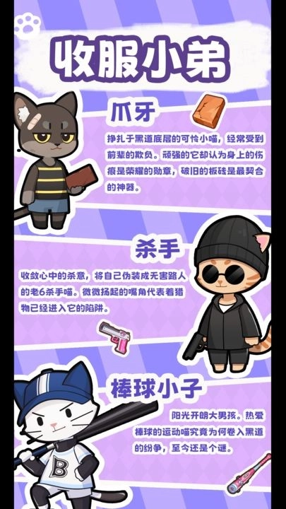 社会我猫哥游戏截图3
