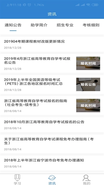 自考过程考核安卓版截图3