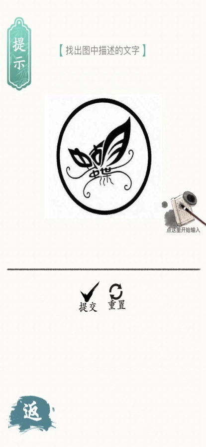 汉字脑洞安卓版截图2