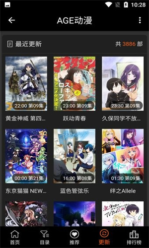 age动漫官网版截图1