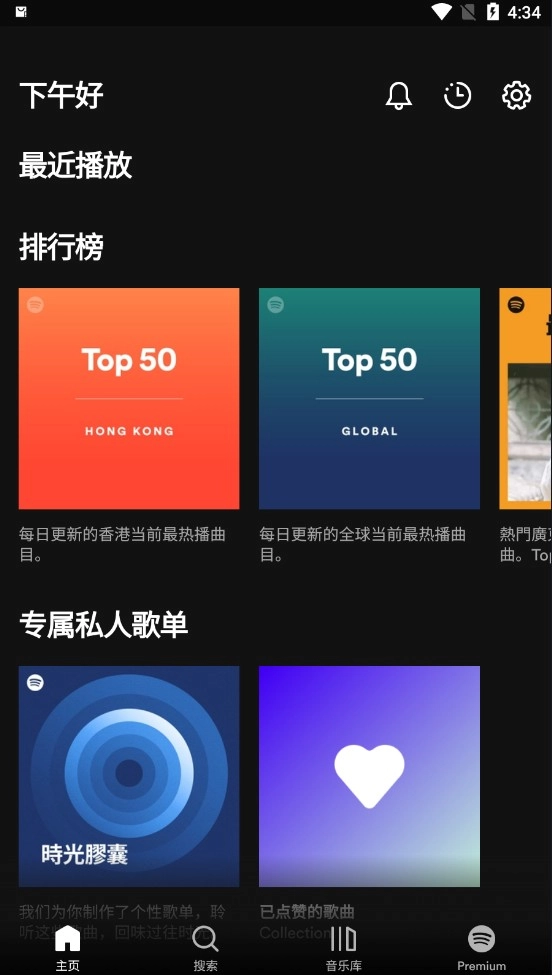 spotify安卓截图3