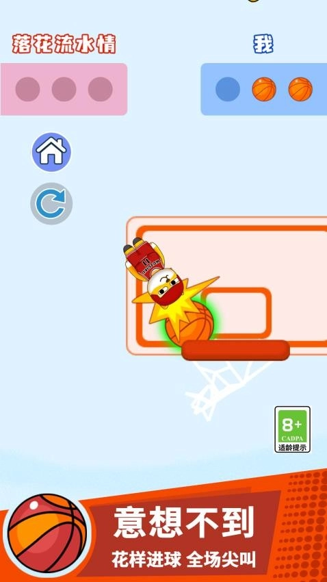 搞个球球免费版截图3