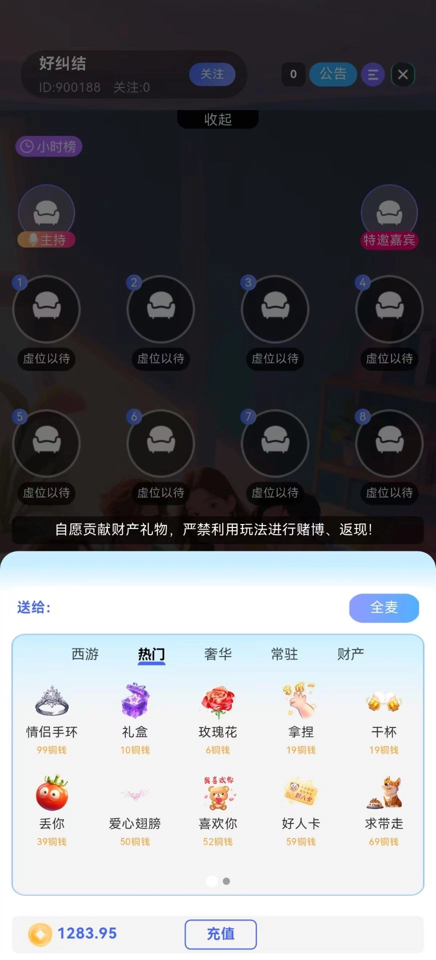 欢聊语音交友截图2