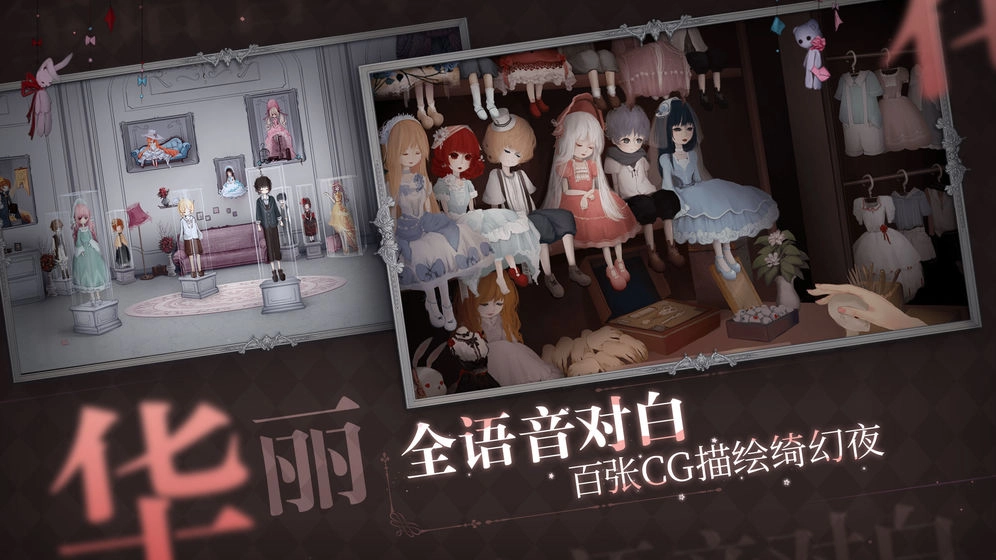 人偶馆绮幻夜手机版截图3