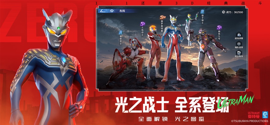 奥特曼光之战士正版截图3