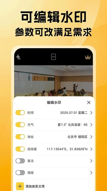 可改水印相机免费版截图1