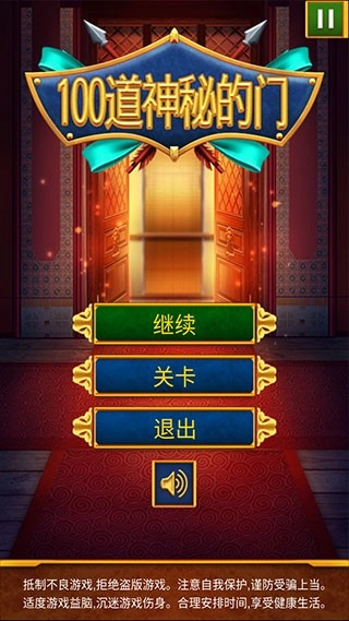 100道神秘的门游戏截图1