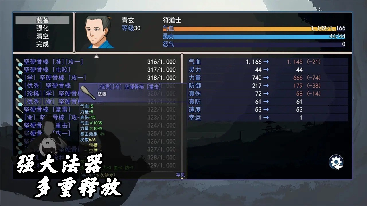 道士下山截图1