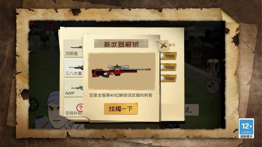 疯狂游击队截图3