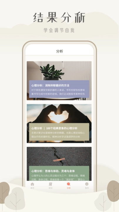 心理测试诊疗室截图2