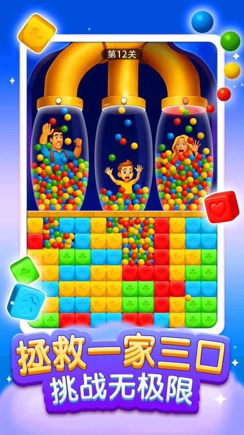 拯救一家三口游戏截图2