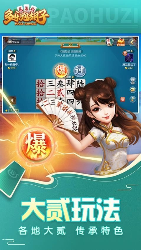 多乐跑胡子游戏截图2