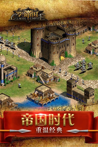 罗马帝国截图1