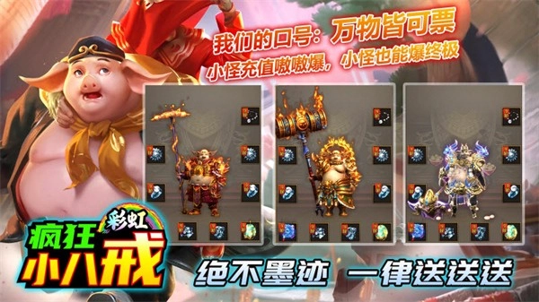 彩虹疯狂小八戒截图3
